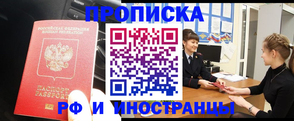 прописка гарантия в Ростовской области